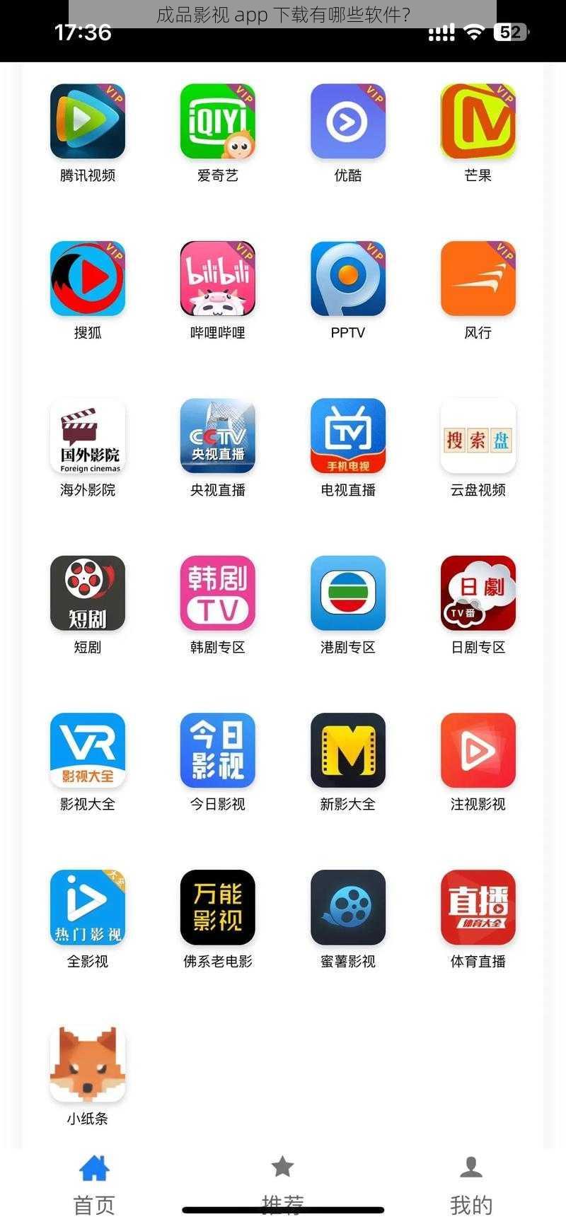 成品影视 app 下载有哪些软件？