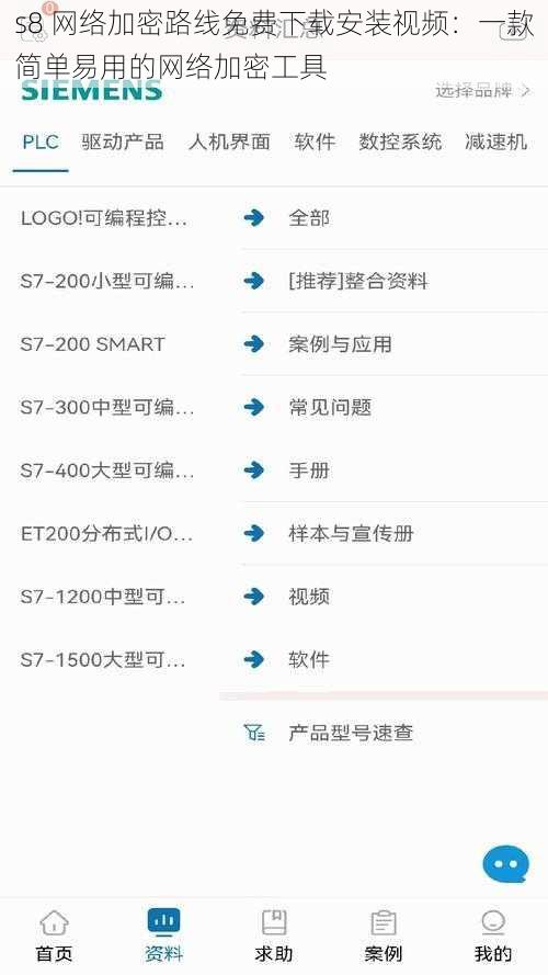 s8 网络加密路线免费下载安装视频：一款简单易用的网络加密工具