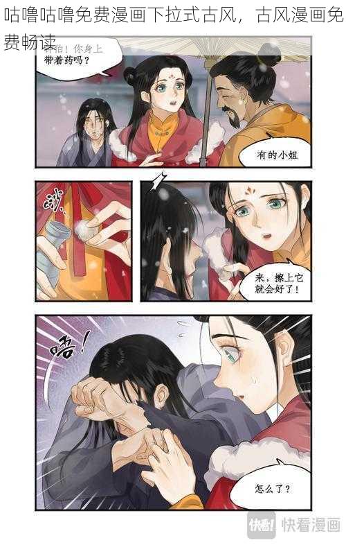 咕噜咕噜免费漫画下拉式古风，古风漫画免费畅读