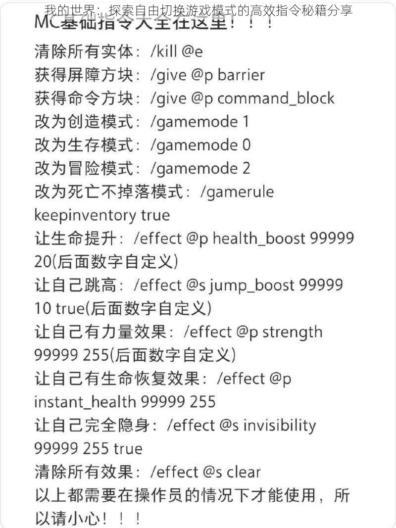 我的世界：探索自由切换游戏模式的高效指令秘籍分享