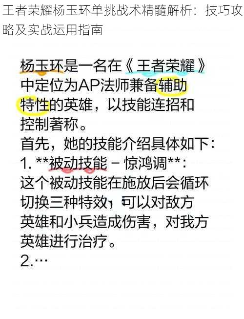 王者荣耀杨玉环单挑战术精髓解析：技巧攻略及实战运用指南