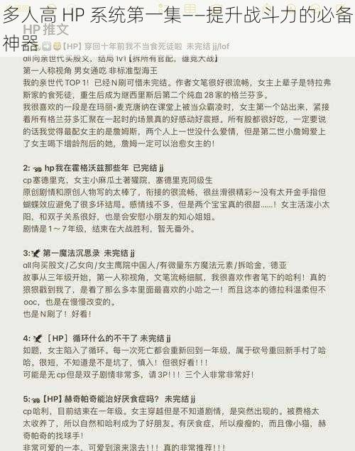 多人高 HP 系统第一集——提升战斗力的必备神器