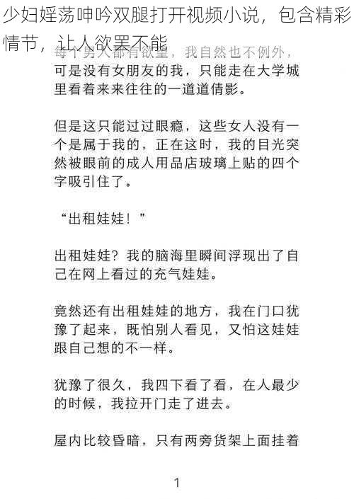 少妇婬荡呻吟双腿打开视频小说，包含精彩情节，让人欲罢不能