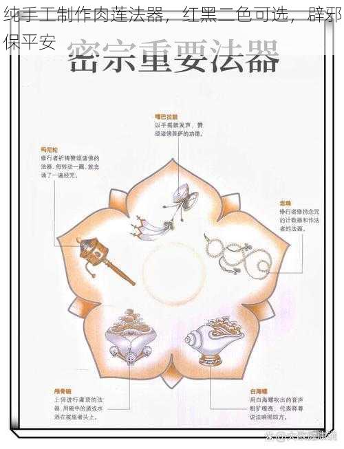 纯手工制作肉莲法器，红黑二色可选，辟邪保平安