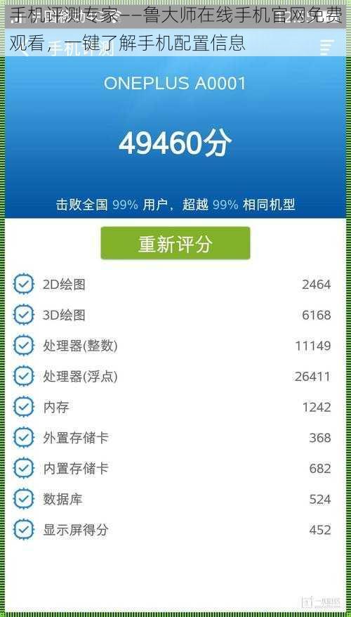 手机评测专家——鲁大师在线手机官网免费观看，一键了解手机配置信息