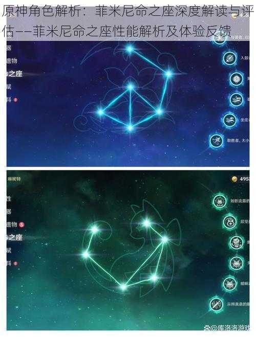 原神角色解析：菲米尼命之座深度解读与评估——菲米尼命之座性能解析及体验反馈