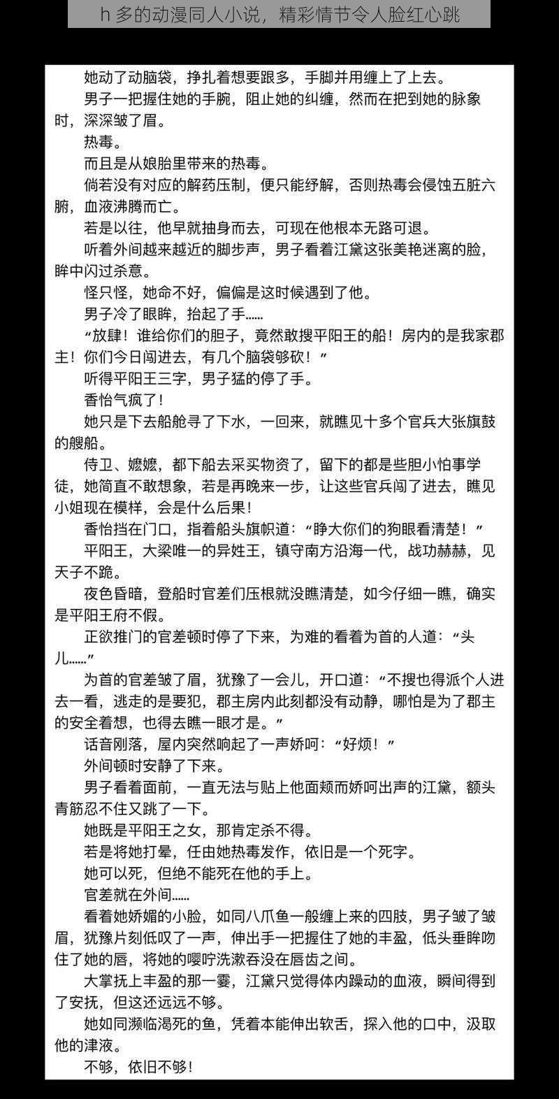 h 多的动漫同人小说，精彩情节令人脸红心跳