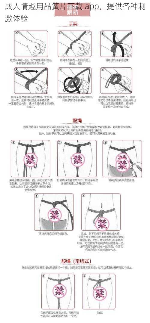 成人情趣用品簧片下载 app，提供各种刺激体验