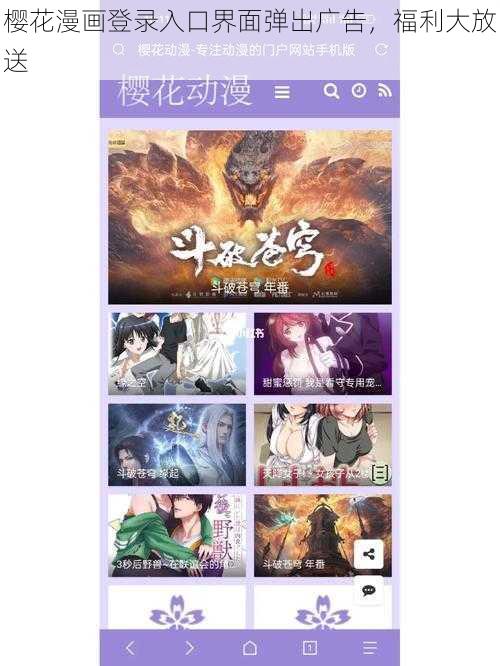 樱花漫画登录入口界面弹出广告，福利大放送