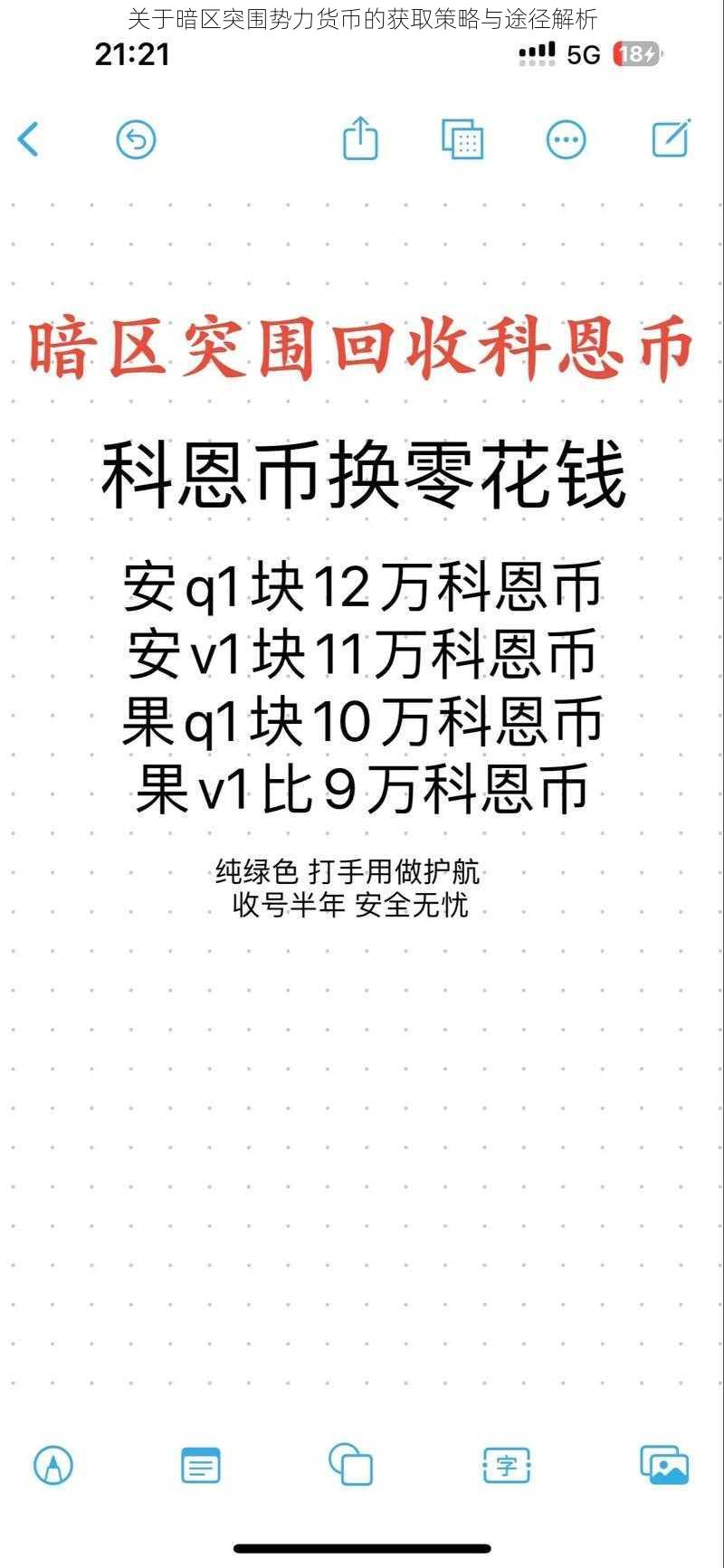 关于暗区突围势力货币的获取策略与途径解析