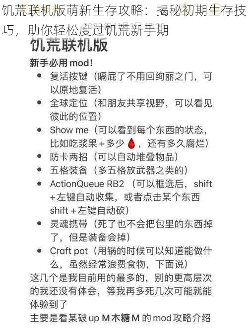 饥荒联机版萌新生存攻略：揭秘初期生存技巧，助你轻松度过饥荒新手期