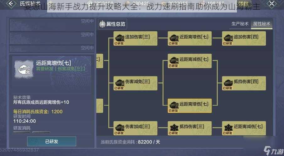 妄想山海新手战力提升攻略大全：战力速刷指南助你成为山海霸主