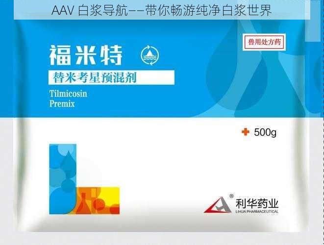 AAV 白浆导航——带你畅游纯净白浆世界