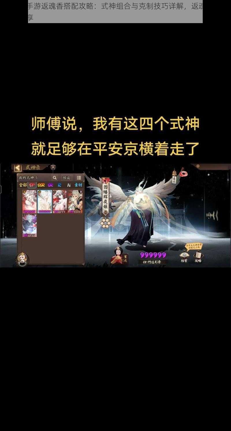 阴阳师手游返魂香搭配攻略：式神组合与克制技巧详解，返魂香运用策略分享