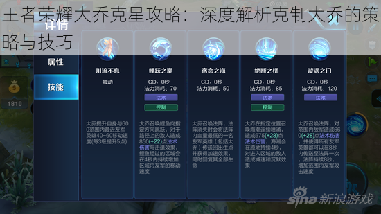 王者荣耀大乔克星攻略：深度解析克制大乔的策略与技巧