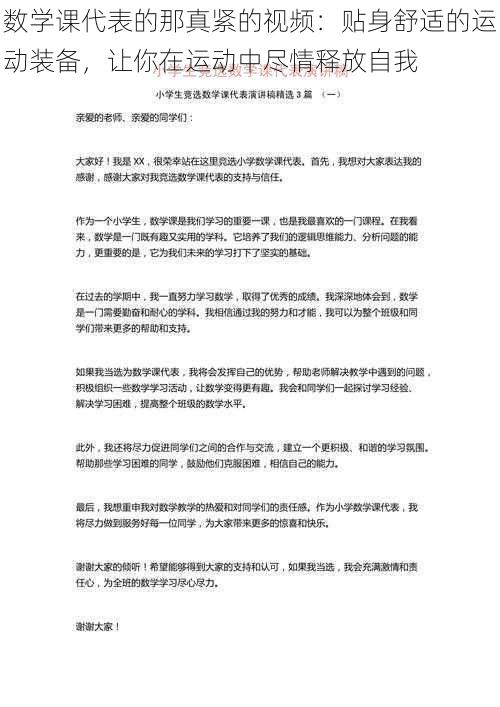 数学课代表的那真紧的视频：贴身舒适的运动装备，让你在运动中尽情释放自我