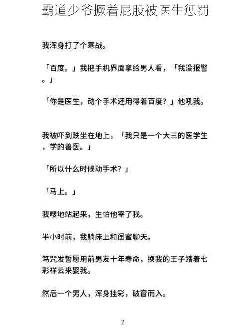 霸道少爷撅着屁股被医生惩罚