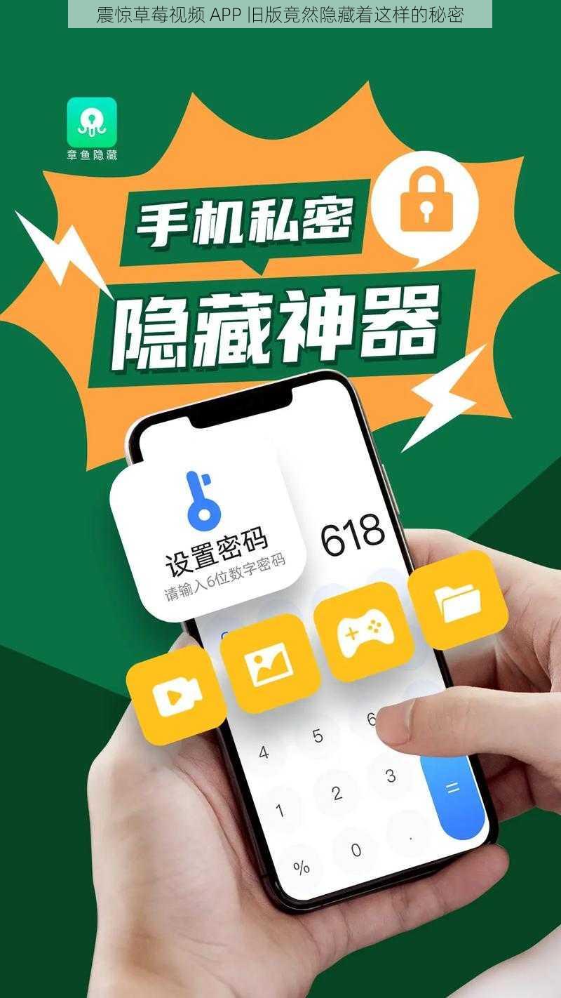 震惊草莓视频 APP 旧版竟然隐藏着这样的秘密