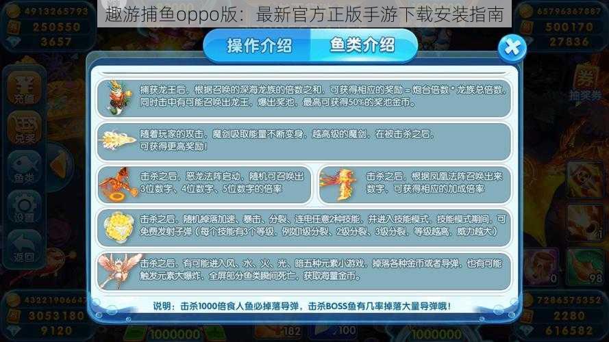 趣游捕鱼oppo版：最新官方正版手游下载安装指南