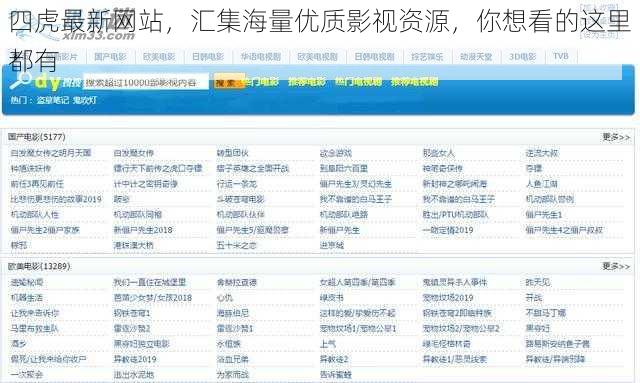 四虎最新网站，汇集海量优质影视资源，你想看的这里都有
