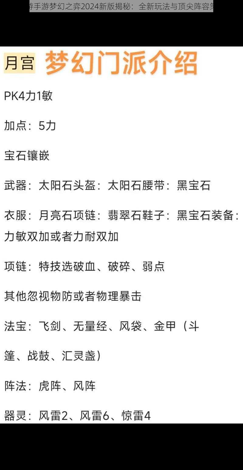 梦幻西游手游梦幻之弈2024新版揭秘：全新玩法与顶尖阵容策略推荐