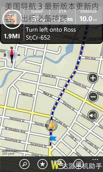 美国导航 3 最新版本更新内容，出行必备神器