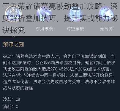 王者荣耀诸葛亮被动叠加攻略：深度解析叠加技巧，提升实战能力秘诀探究