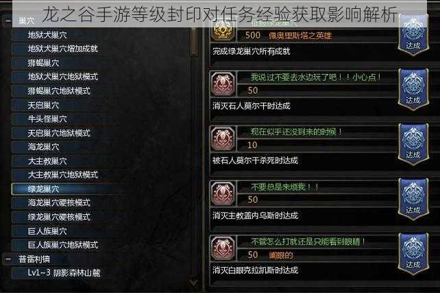 龙之谷手游等级封印对任务经验获取影响解析