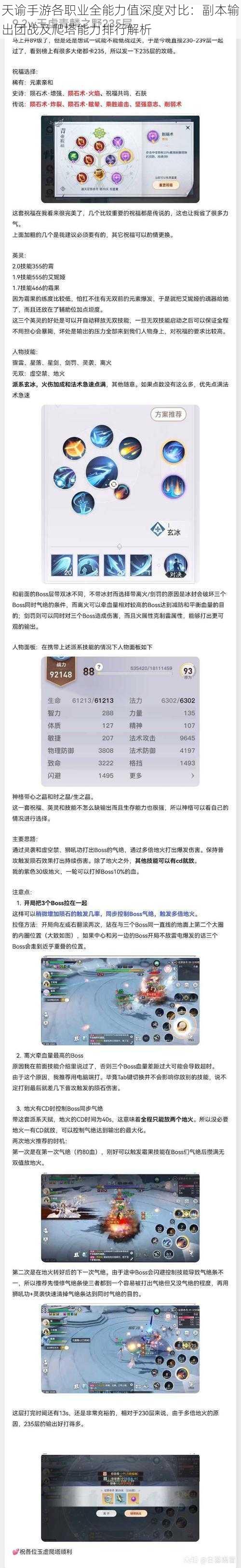 天谕手游各职业全能力值深度对比：副本输出团战及爬塔能力排行解析