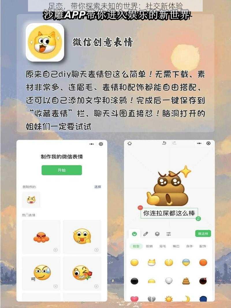 足恋，带你探索未知的世界：社交新体验