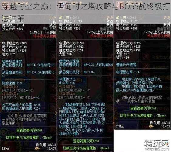 穿越时空之巅：伊甸时之塔攻略与BOSS战终极打法详解