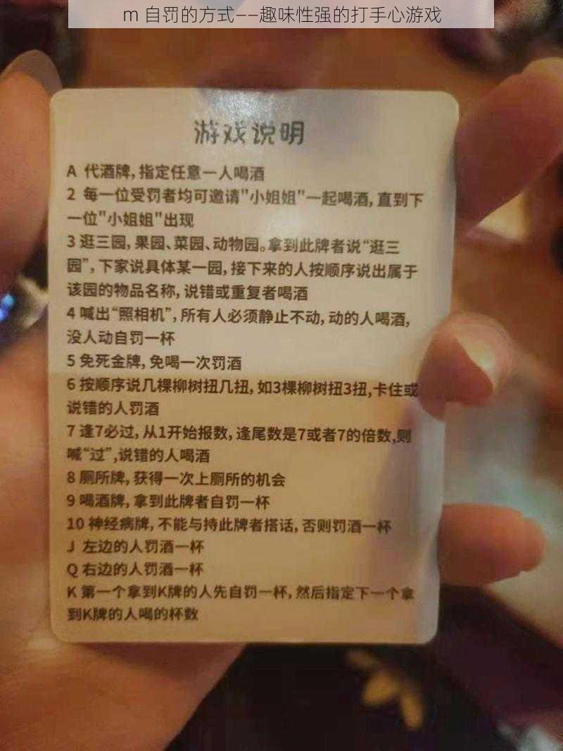 m 自罚的方式——趣味性强的打手心游戏