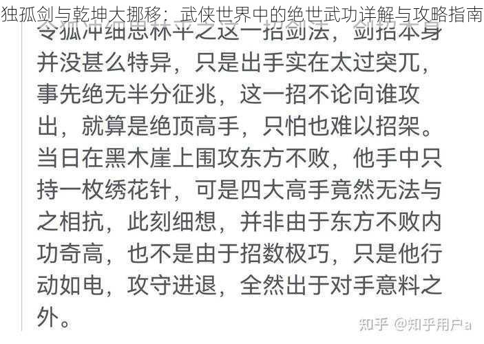 独孤剑与乾坤大挪移：武侠世界中的绝世武功详解与攻略指南