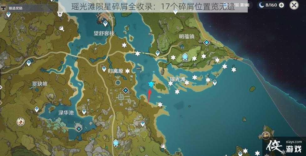 瑶光滩陨星碎屑全收录：17个碎屑位置览无遗