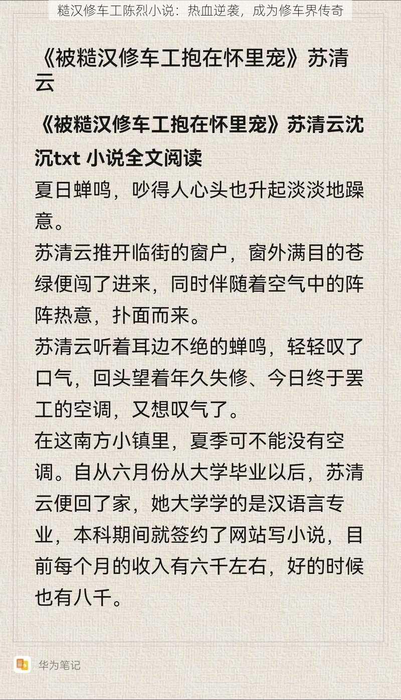 糙汉修车工陈烈小说：热血逆袭，成为修车界传奇