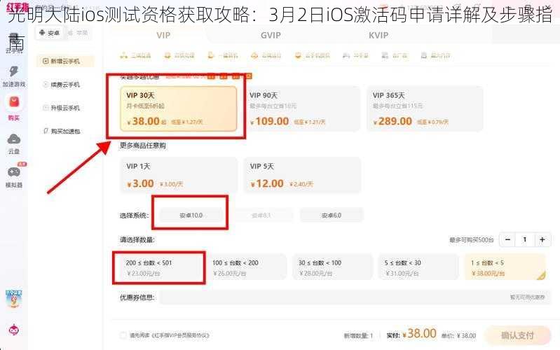 光明大陆ios测试资格获取攻略：3月2日iOS激活码申请详解及步骤指南