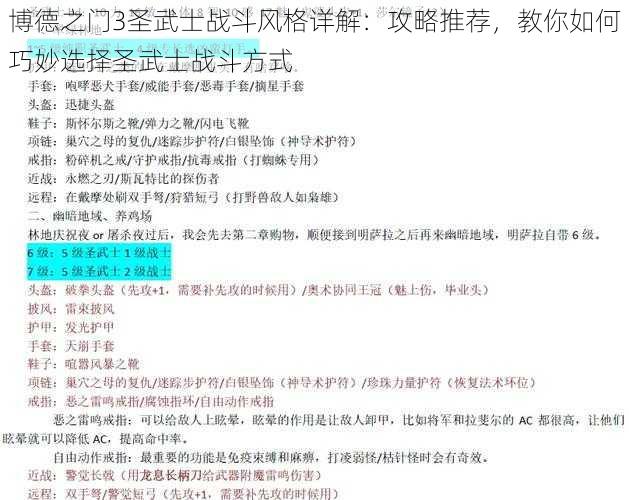 博德之门3圣武士战斗风格详解：攻略推荐，教你如何巧妙选择圣武士战斗方式