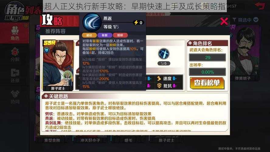 拳超人正义执行新手攻略：早期快速上手及成长策略指南