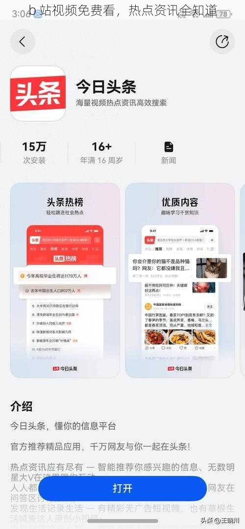 b 站视频免费看，热点资讯全知道