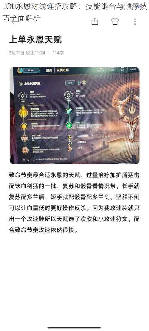 LOL永恩对线连招攻略：技能组合与顺序技巧全面解析