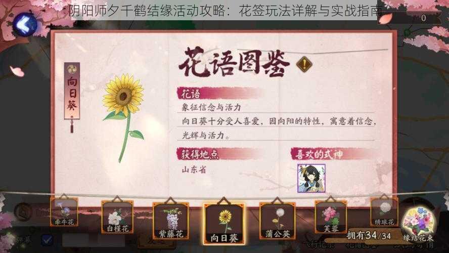 阴阳师夕千鹤结缘活动攻略：花签玩法详解与实战指南