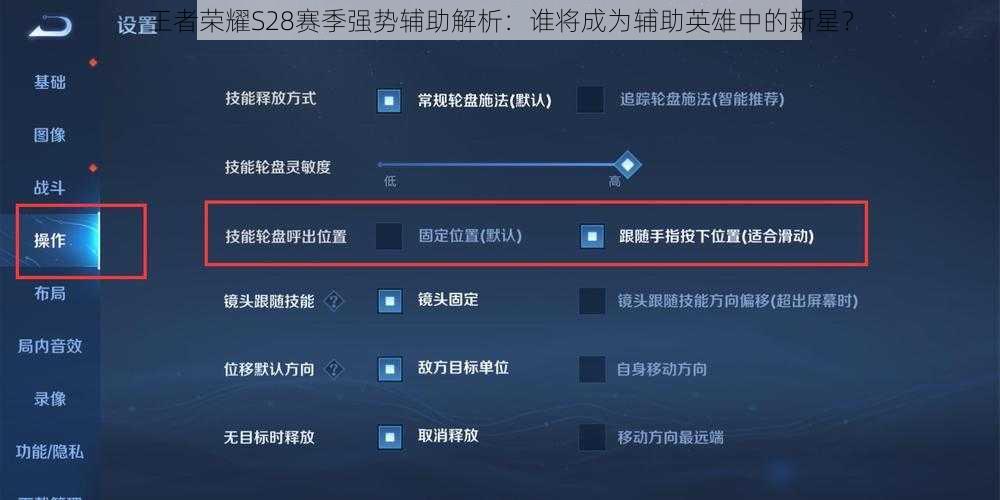 王者荣耀S28赛季强势辅助解析：谁将成为辅助英雄中的新星？