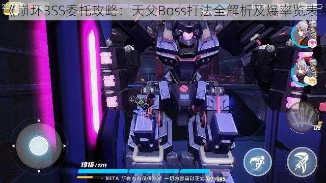 《崩坏3SS委托攻略：天父Boss打法全解析及爆率览表》