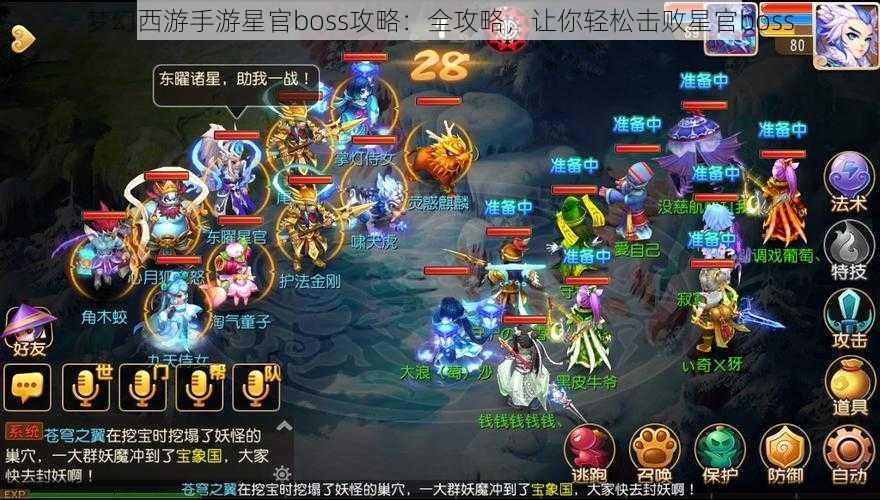 梦幻西游手游星官boss攻略：全攻略，让你轻松击败星官boss