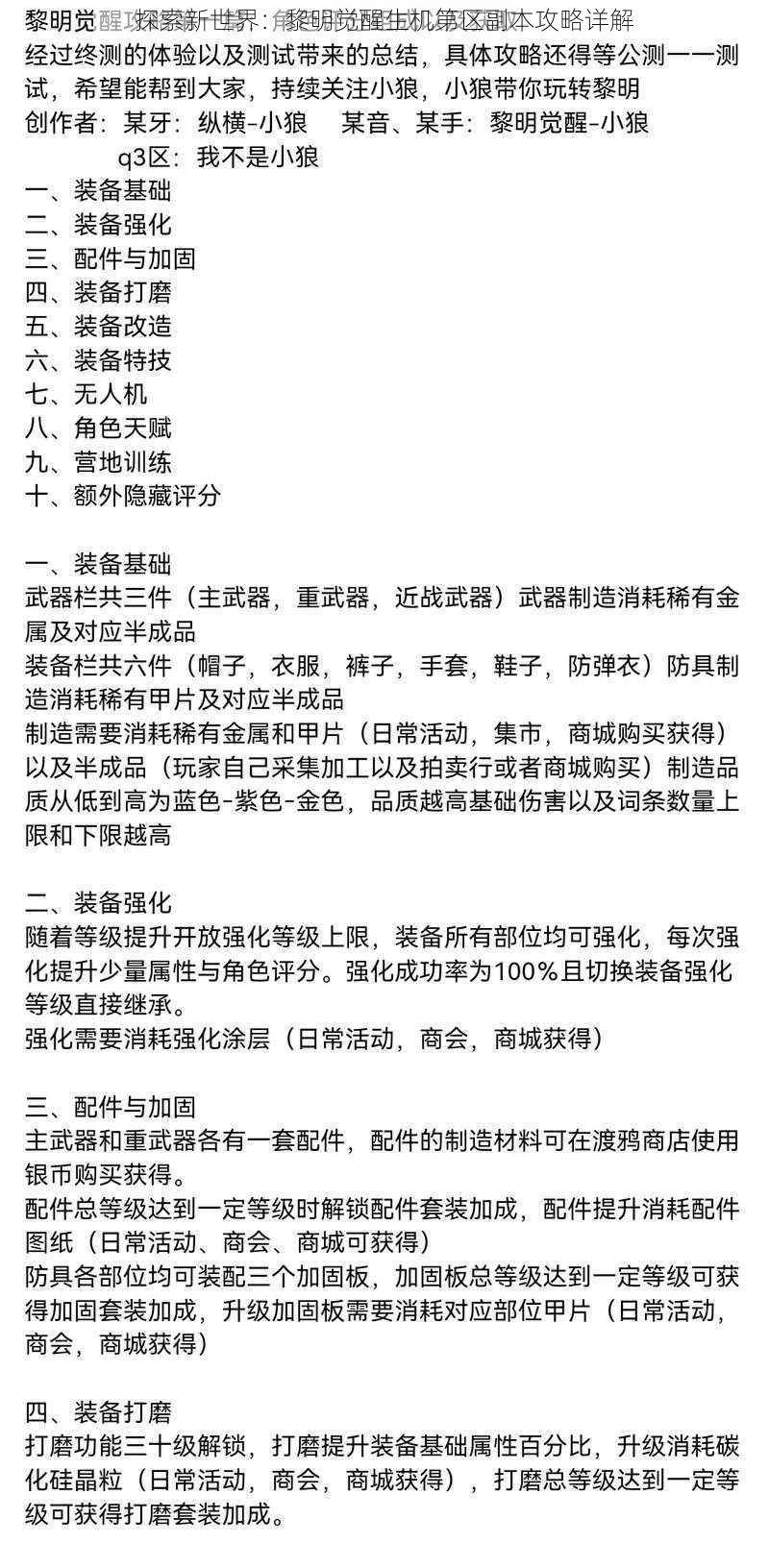 探索新世界：黎明觉醒生机第区副本攻略详解