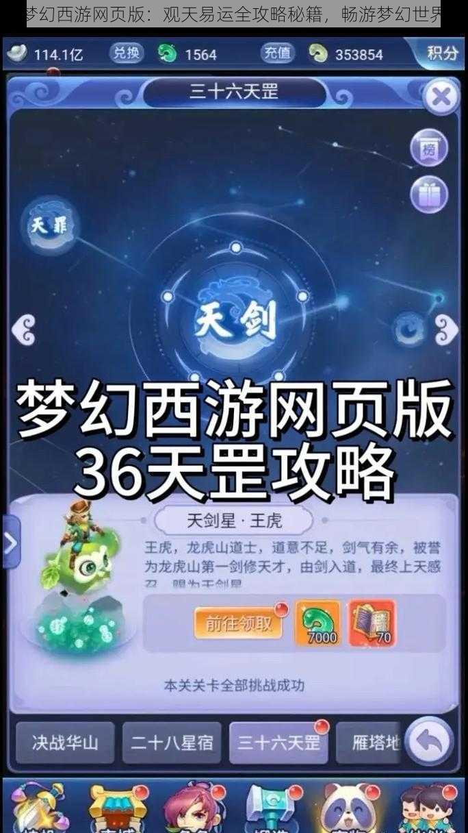 梦幻西游网页版：观天易运全攻略秘籍，畅游梦幻世界