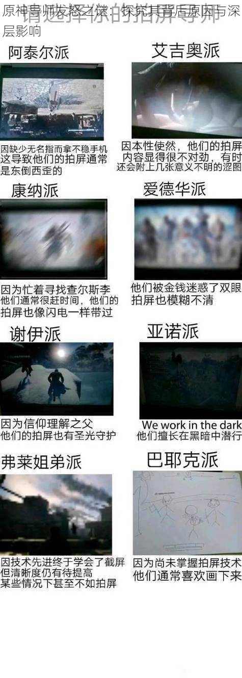 原神导师发怒之谜：探究其背后原因与深层影响