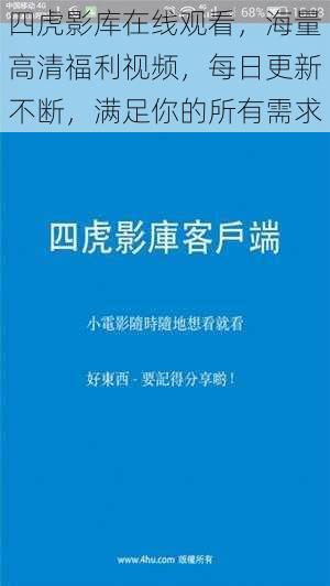 四虎影库在线观看，海量高清福利视频，每日更新不断，满足你的所有需求