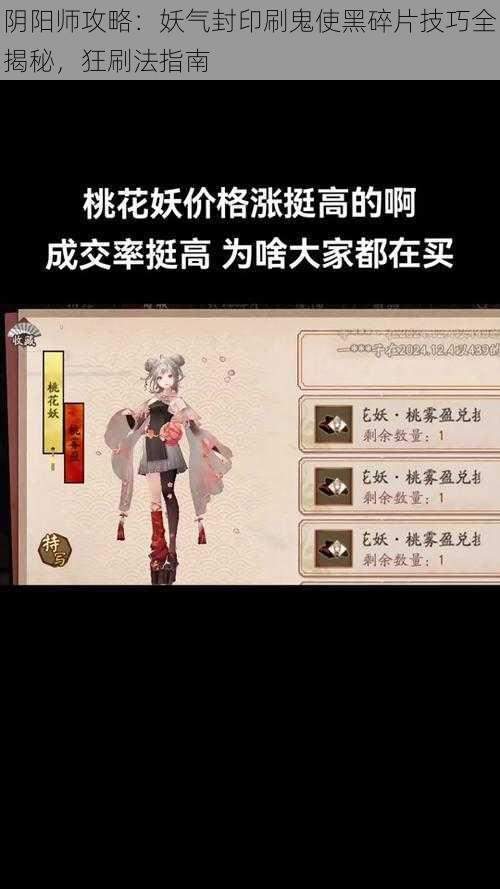 阴阳师攻略：妖气封印刷鬼使黑碎片技巧全揭秘，狂刷法指南