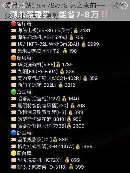 成品网站源码 78w78 怎么来的——一款备受欢迎的商业源码